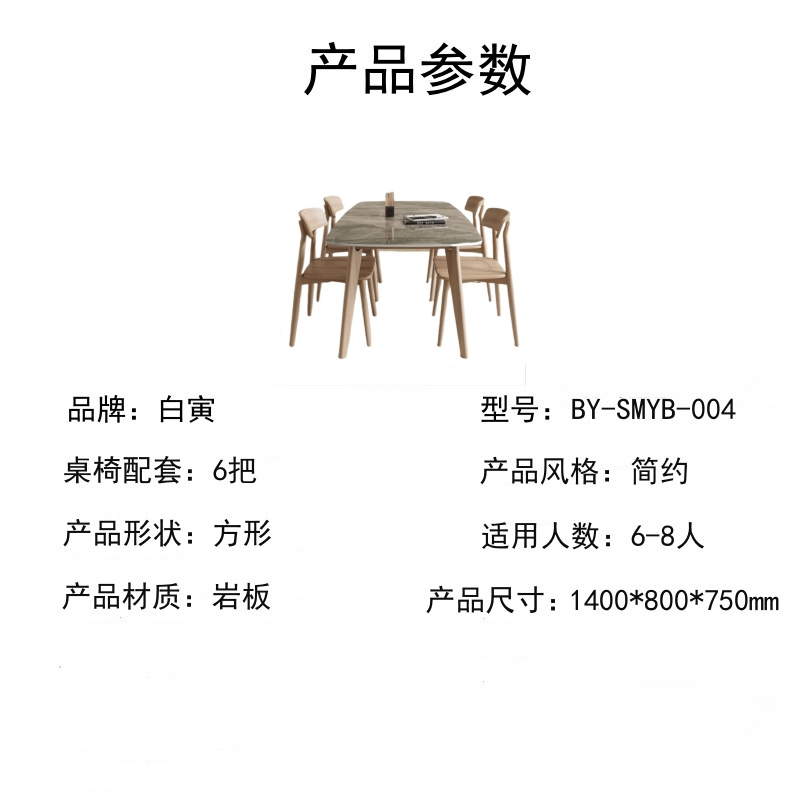 白寅 BY-SMYB-004 实木岩板餐桌椅组合1.4米 6把餐椅 意大利灰(单位:套)高清大图