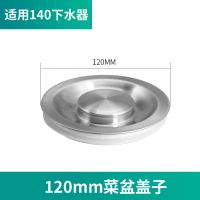 不锈钢水槽下水器配件提篮厨房水池塞子洗碗池洗菜盆过滤网|适用140下水器-(不锈钢水槽盖)