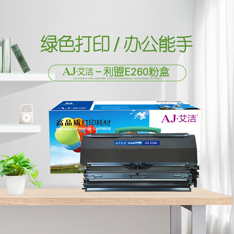 艾洁 E260粉盒黑色 适用利盟Lexmark E260 360dnd E460dn dw E462dtn碳粉盒
