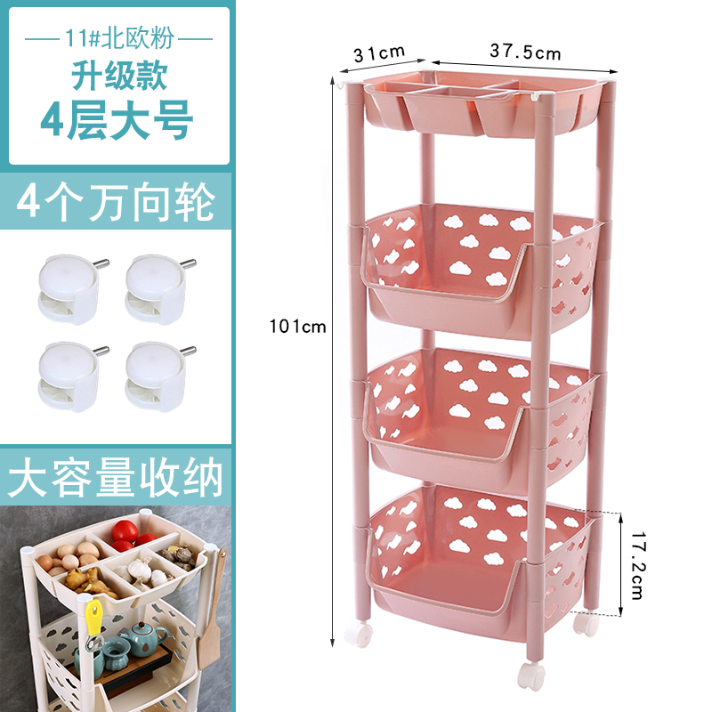 厨房蔬菜置物架落地多层菜篮子家用阳台杂物玩具收纳筐塑料储物架收纳层架三维工匠 11#北欧粉升级款4层大号