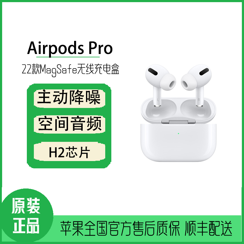 苹果/Apple AirPods Pro 主动降噪 无线蓝牙耳机 MagSafe充电盒 闪电接口充电盒