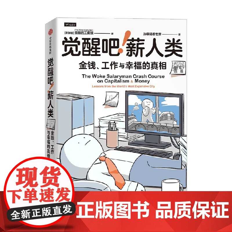 觉醒吧 薪人类 金钱工作与幸福的真相 能量之书 热烈的活着 金融与投资高清大图