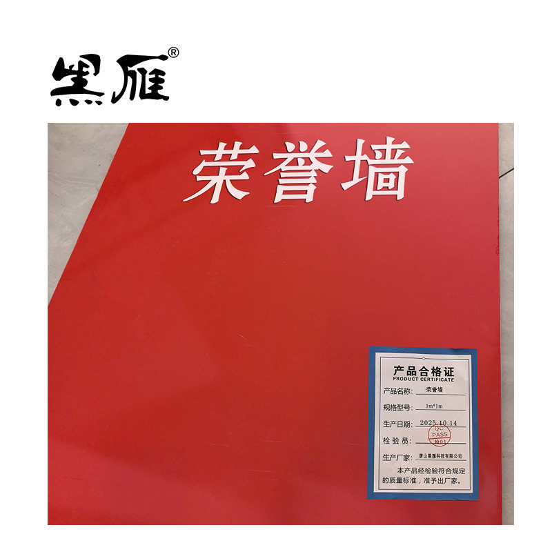 黑雁 荣誉墙 1m*1m 平方米高清大图