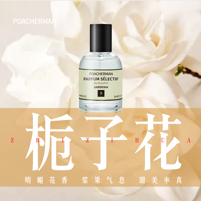 栀子花香水gardenia栀子味中性花香男女士持久淡香香水小样试用