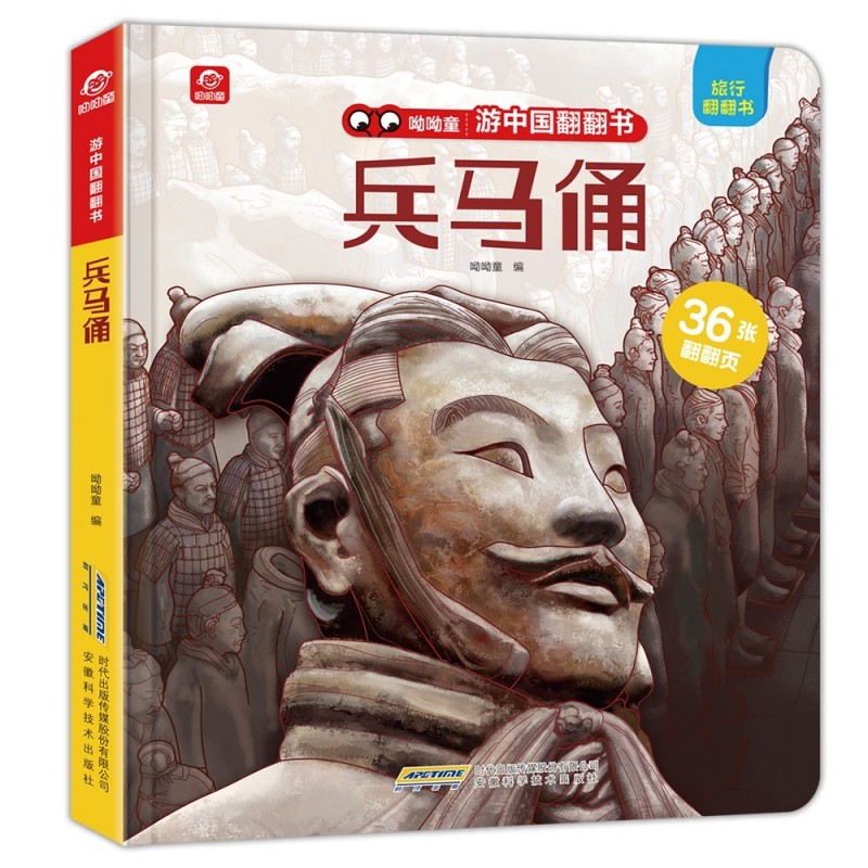 [醉染正版]游中国翻翻书 兵马俑 3d立体书全景折页 4-5-6周岁幼儿童地理科普百科 宝宝启蒙早教认知书籍 亲子故事绘高清大图