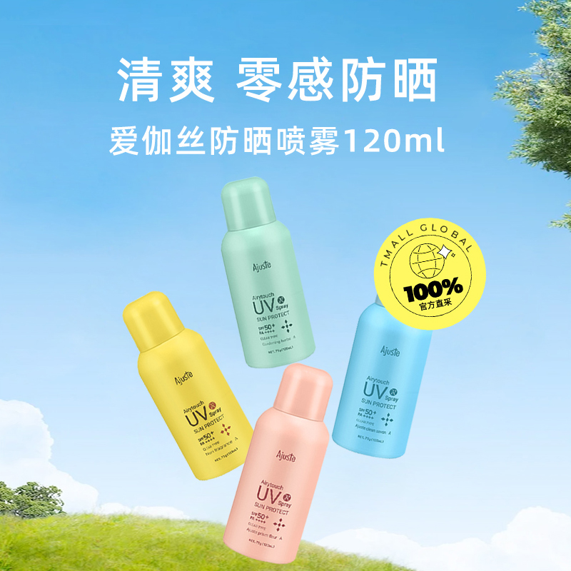 爱伽丝防晒喷雾便携定妆速干防紫外线清爽控油120ml 香氛型(粉色)一支高清大图
