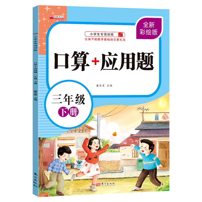 三年级口算+应用题 全2册 小学三年级 [正版]三年级上下册口算+应用题小学生3年级口算题卡天天练每日一练数学思维训练混高清大图