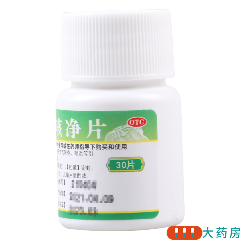 粤华痰咳净片 0.2g*30片/瓶用于支气管炎咽炎引起的咳嗽多痰气促