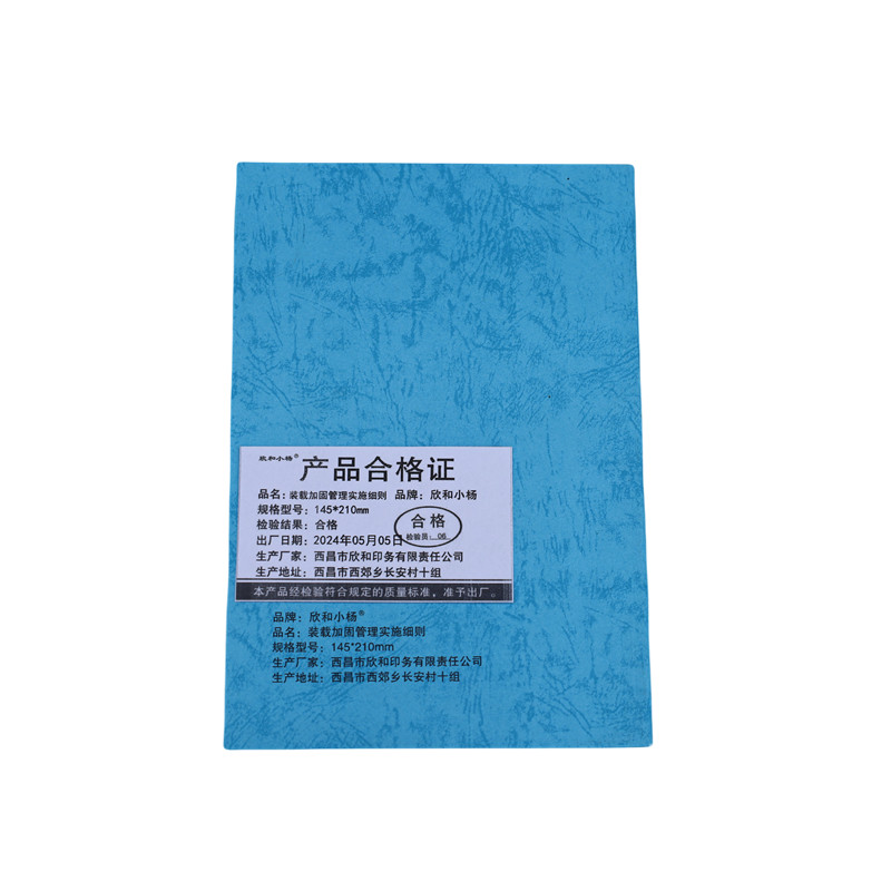 欣和小杨 定制装载加固管理实施细则 145*210mm 单位:本高清大图