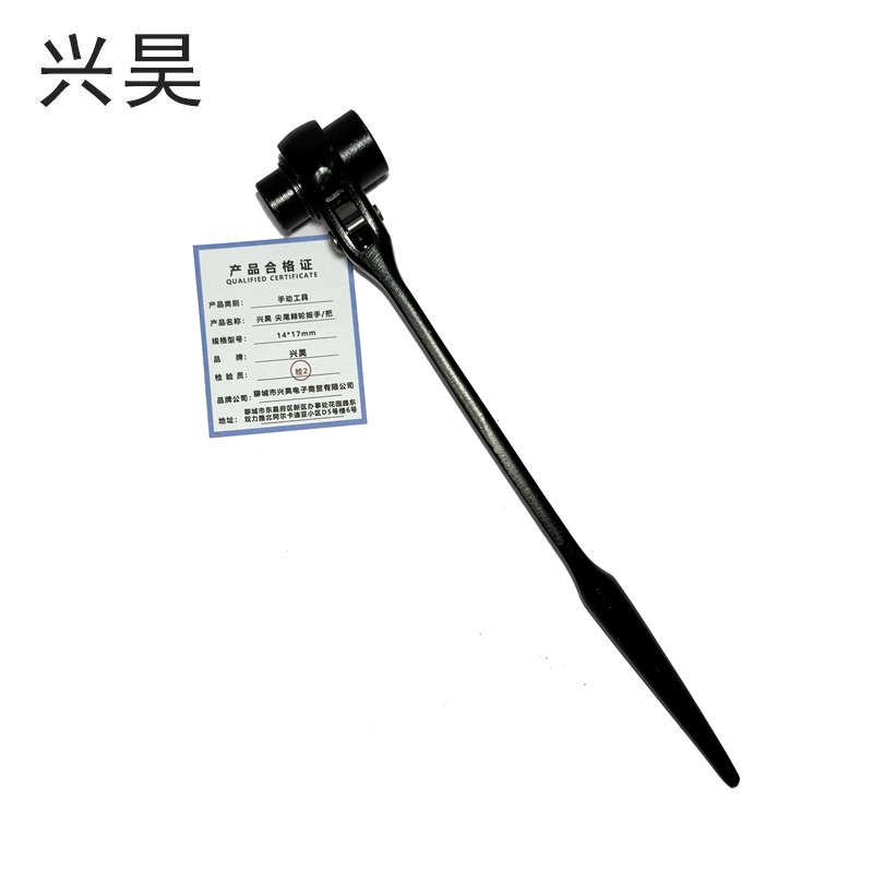 兴昊 尖尾棘轮扳手 /把