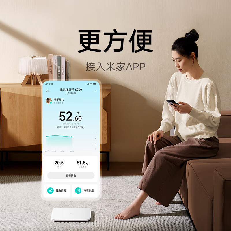小米 米家(MIJIA)智能体重秤S200 白色 家用健康秤电子秤高精度高清大图