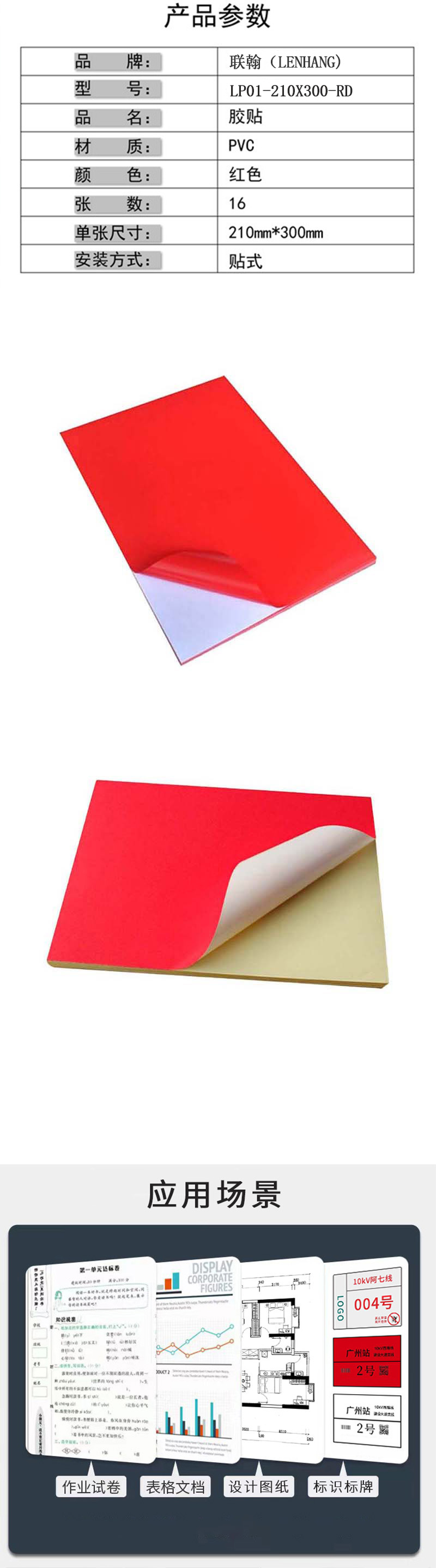 联翰(LENHANG)LP01A-210X300-RD 210mm*300mm 反光标签胶贴(计价单位:平方米)红色高清大图