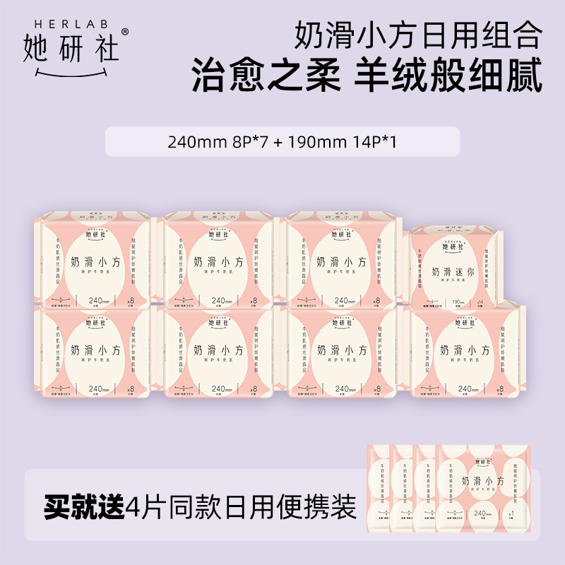 她研社奶滑小方日用组合-8包70片(送4片奶滑小方日用便携装)高清大图