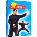 警用格斗