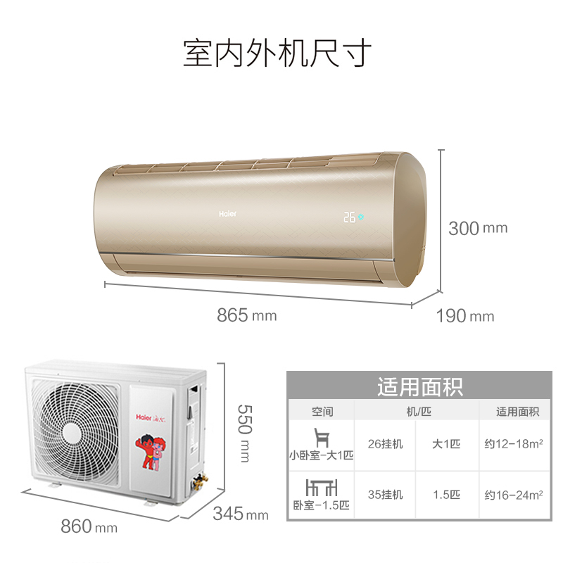 海尔(Haier)1.5匹 变频 HAS3503GSN(81)AU1 新二级能效(老一级能效) 自清洁 智能 挂机空调