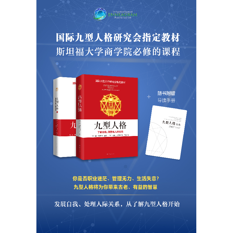 正版新书]九型人格 2 发现你的人格类型(美)唐·理查德·里索(Don高清大图