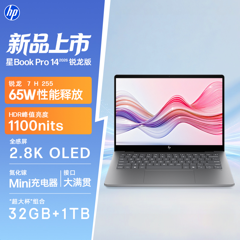 惠普星Book Pro 14 锐龙版 2026轻薄笔记本电脑14英寸(R7 H 255 32G 1T 2.8K 120Hz AI)灰 影音娱乐OLED屏
