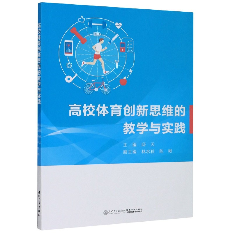 音像高校体育新思的教学与实践邱天