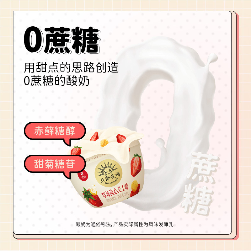 北海牧场宝石碗草莓流心芝士味酸奶果味140g*12杯0蔗糖风味发酵乳