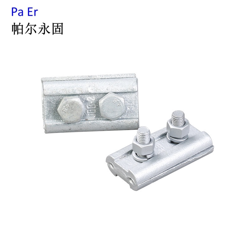 帕尔永固 铁并沟线夹JBB-1 个高清大图