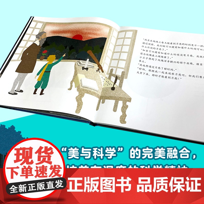 小王子的地球科普绘本系列:月相的变化高清大图