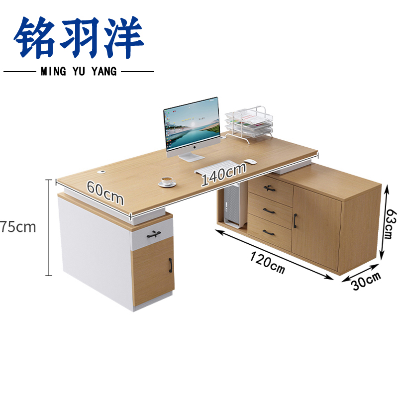 铭羽洋办公桌2#双柜140*120*75cm张