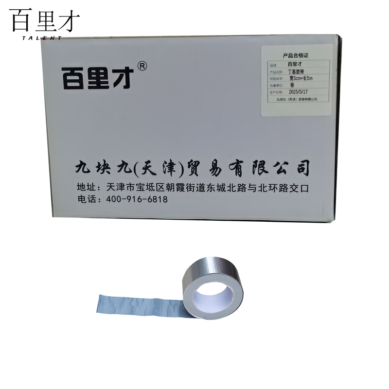 丁基胶带 宽5cm*长5m高清大图