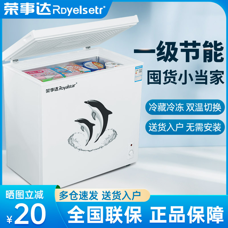 苏宁自营荣事达一级能效迷你小冰柜小型家用商用全冷藏冷冻两用无霜冷柜2133