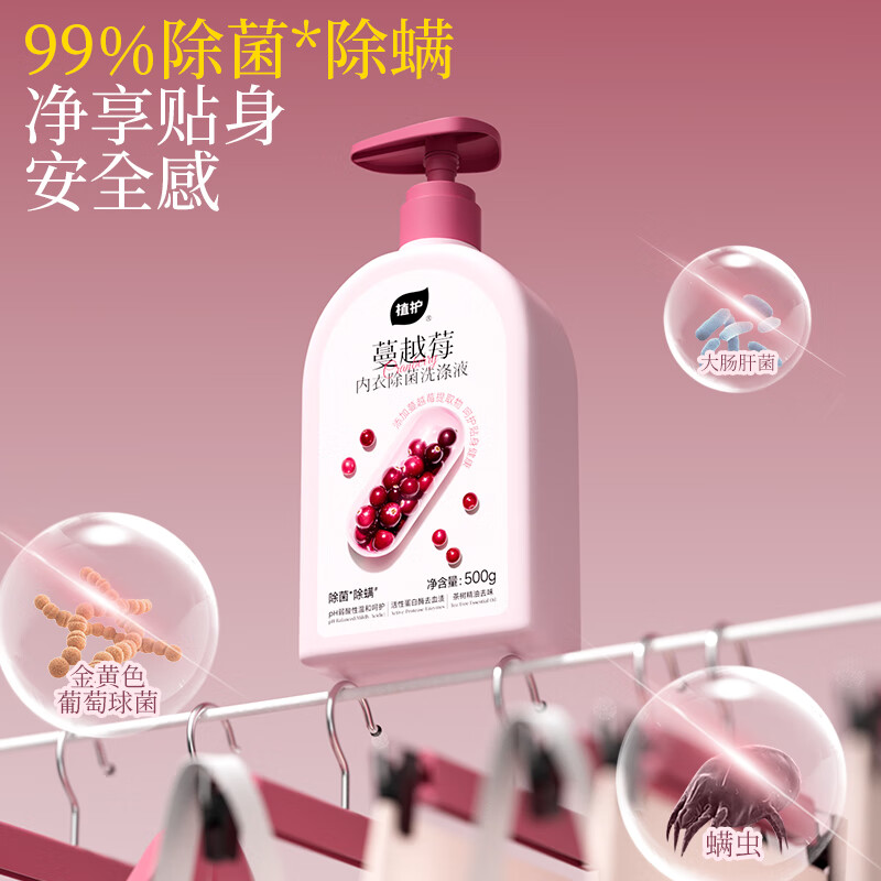 植护蔓越莓内衣裤专用手洗衣液500g 除菌除螨去血渍尿渍异味玫瑰清香高清大图