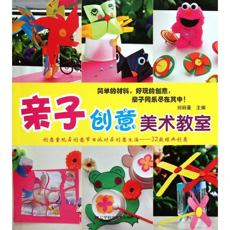 醉染图书亲子创意美术教室9787538172973