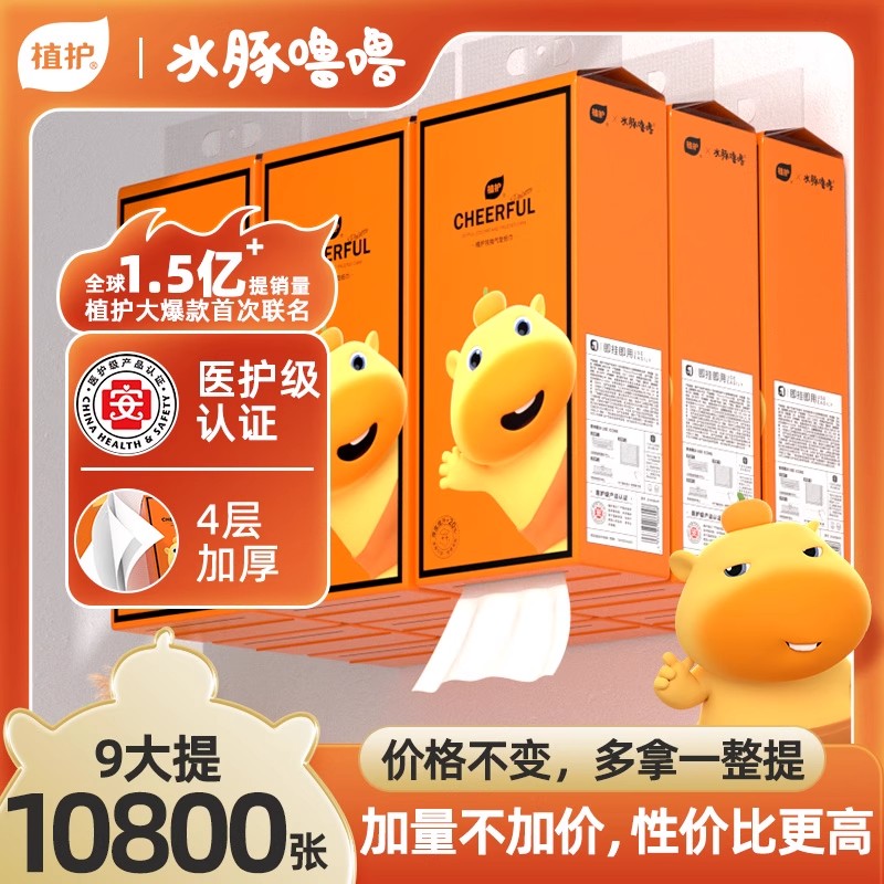 植护大包悬挂式抽纸联名餐巾面巾纸整箱批家用实惠装擦手卫生纸巾高清大图