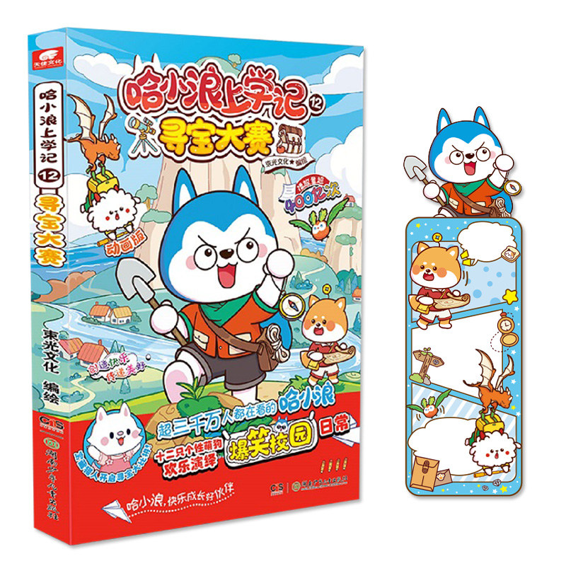 哈小浪游中国-四川篇[带赠品] [正版]随刊带赠品哈小浪上学记漫画书1-13册奇遇记恐龙岛大冒险1-8册/游乐园/四川篇高清大图