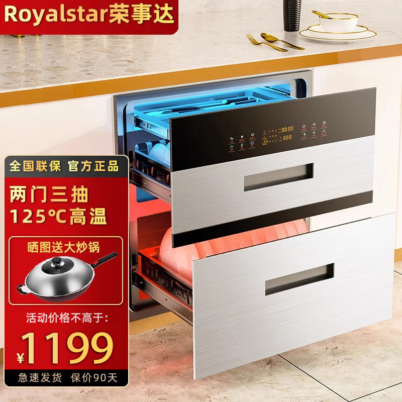 荣事达消毒柜嵌入式家用紫外线碗筷消毒碗柜小型厨房高温2361高清大图