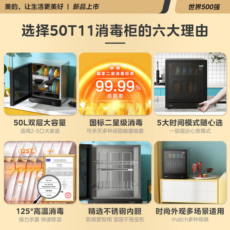 美的(Midea)消毒柜 家用台式小型消毒碗柜 二星级高温立式迷你单门台面餐具茶杯子碗筷厨房消毒机 50T11