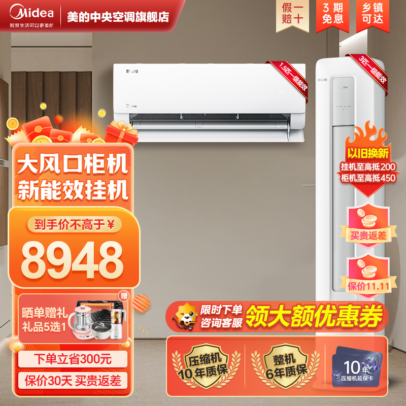 美的(Midea)空调套装酷省电KFR-72LW/N8KS1-1+KFR-35GW/N8KS1-1