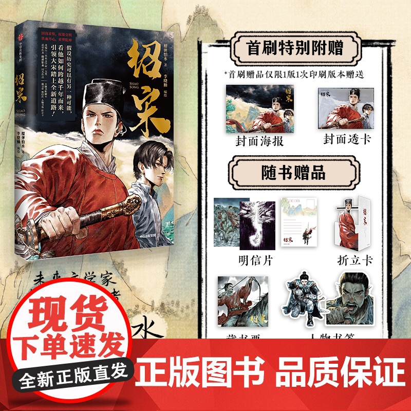 绍宋 印特签榴弹怕水倾力之作 同名小说改编漫画 英雄热血 力挽狂澜 数百万读者追更起点中文网大热IP大神作家 正版高清大图