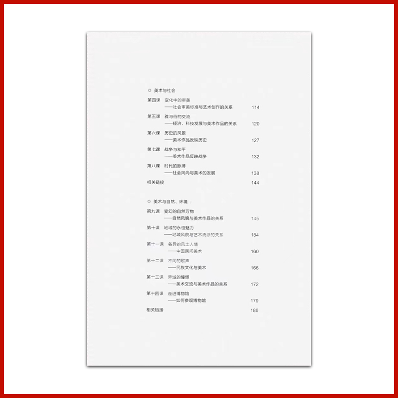 [正版]2024适用湘美版高中美术必修美术鉴赏普通高中教科书高中美术鉴赏高中学生用书湘美高中美术必修美术鉴赏书湖南高清大图