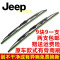上山豹 JEEP牧马人雨刷器指南者自由光指挥官柯兰大切诺基享御有骨雨刷片