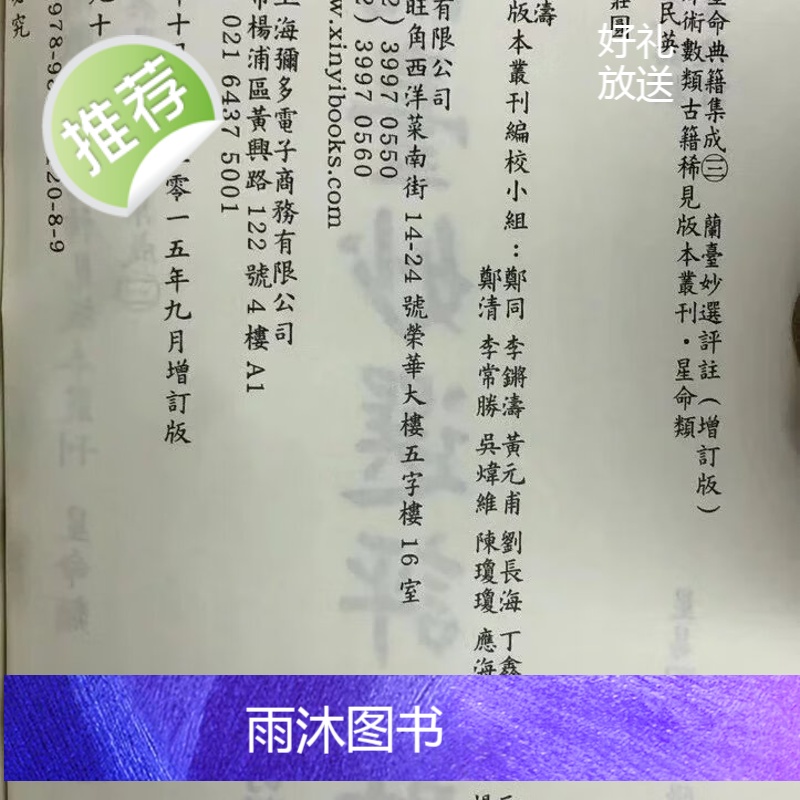 正版 兰台妙选评注 明 万民英 撰,丁鑫华 校订 星易高清大图