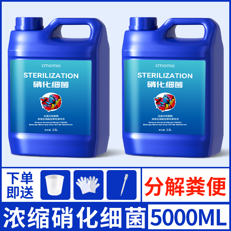 硝化细菌鱼缸用净水剂鱼药乌龟水族消化活菌液养鱼净化水质稳定剂