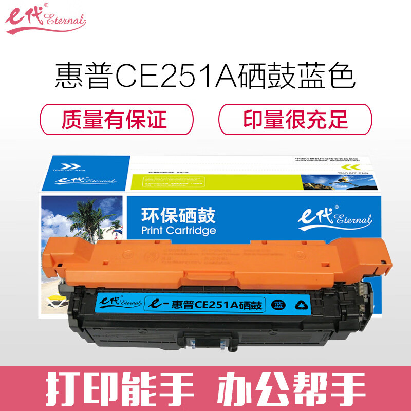 E代经典 e-CE251A 硒鼓 标准版 7000页 1支