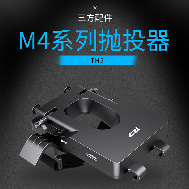 大疆适配经纬4E/4T行业系列微型抛投器 应急救援 轻便小巧 三方挂载配件 TH2 提货卡高清大图