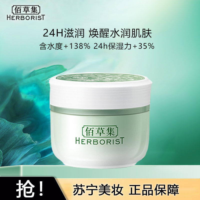 佰草集新玉润保湿菁华霜50g 秋冬补水保湿滋润修护玻尿酸精华面霜