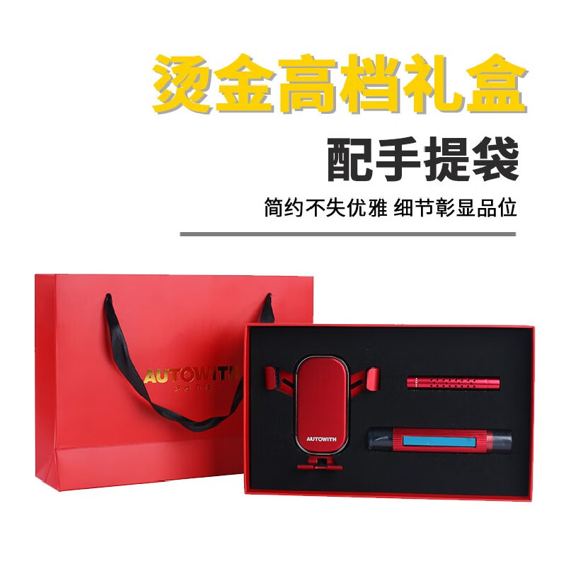 安途卫仕(autowith) 畅途车载三件套礼盒版AW3027
