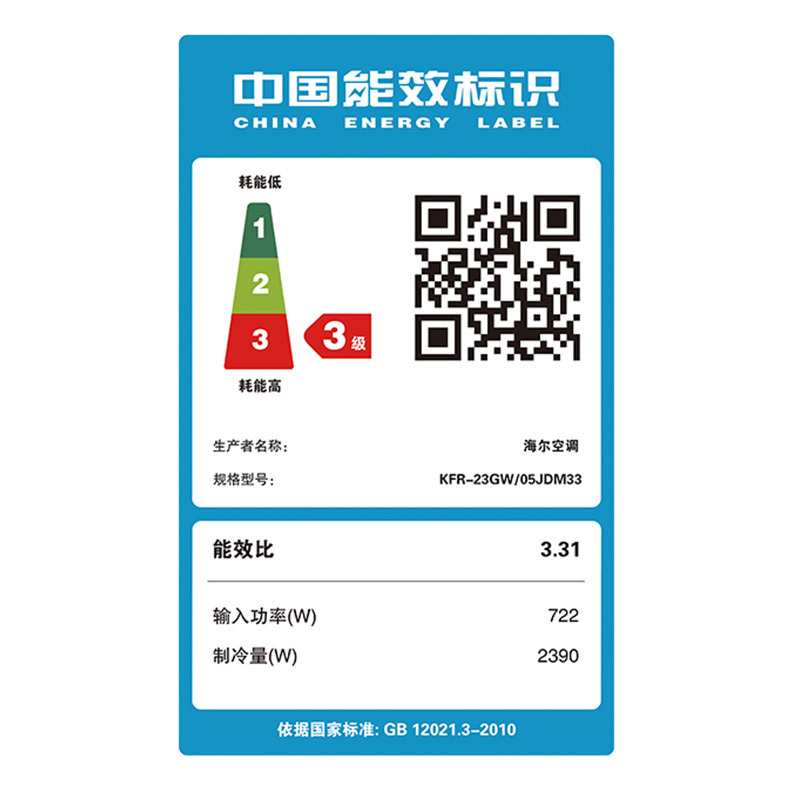 海尔(Haier)小1匹 3级能效 定频 大风量 强劲冷暖 挂壁式 家用挂机空调 KFR-23GW/05JDM33