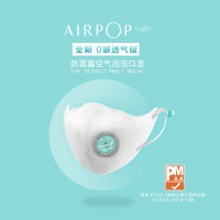 AirPOP Light 空气泡泡防雾霾口罩 APF1705 F95 防霾防飞沫 口罩