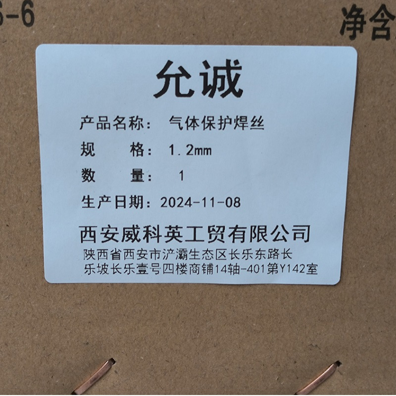 允诚 气体保护焊丝 1.2mm 20kg 箱高清大图