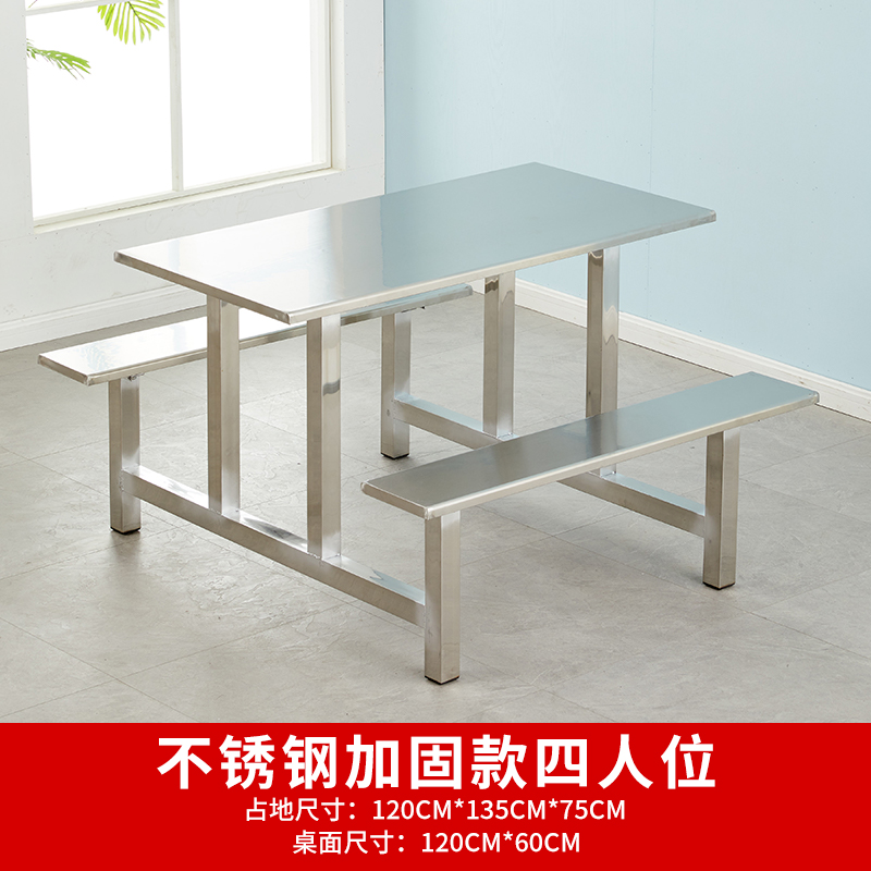 锦北 不锈钢食堂餐桌员工连体快餐桌椅组合饭堂长方形餐桌椅 四人连体高清大图