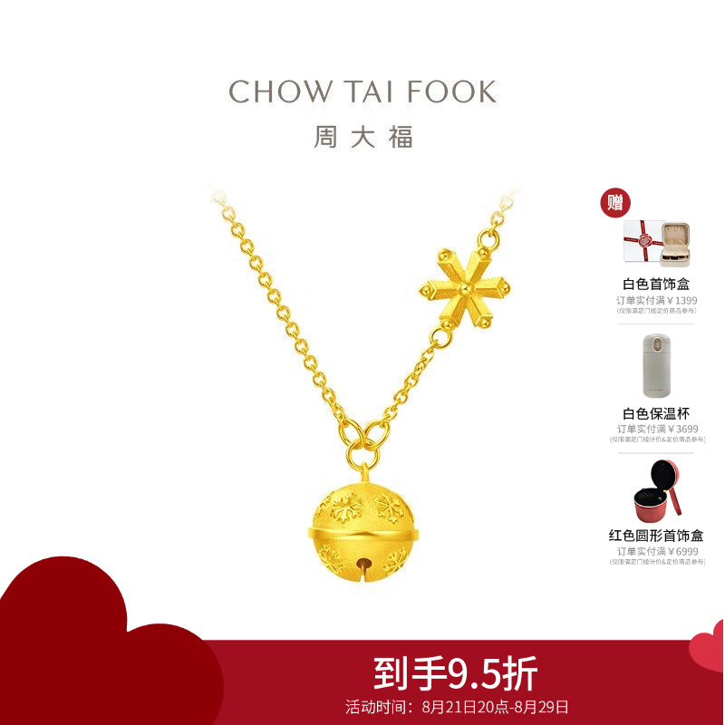 周大福金项链游乐场系列圣诞雪花铃铛足金黄金项链吊坠 计价(工费380元)EOF91七夕礼物 8.40g45cm