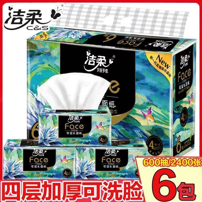 洁柔抽纸油画风4层100抽尊享生活家用卫生纸巾面巾纸餐巾纸宝宝适用 1提6包